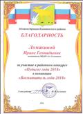 Благодарность Администрации Кыштовского района за участие в конкурсе "Педагог года 2018" Благодарность Администрации Кыштовского района за участие в конкурсе "Педагог года 2018"